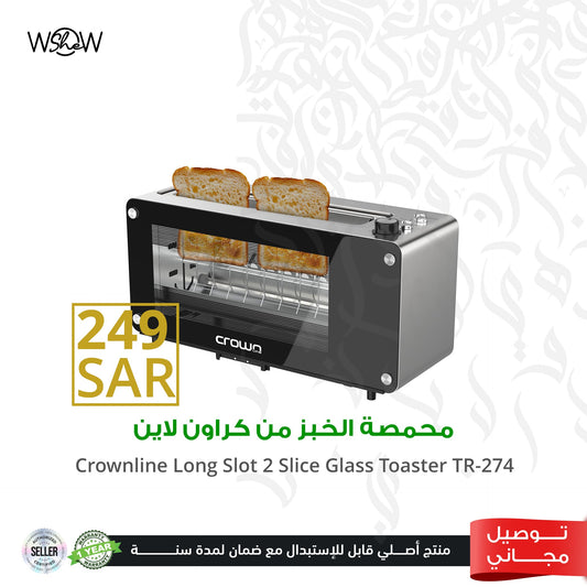 محمصة خبز زجاجية طويلة كراون لاين