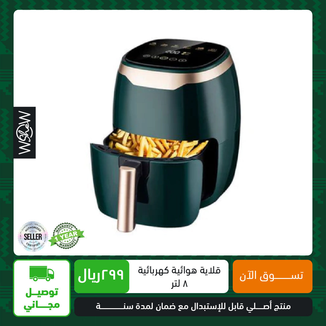 قلاية هوائية للطهي الصحي ديجيتال