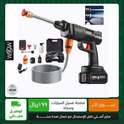 مضخة غسيل السيارات وسجاد الاسلكية تقنية ألمانية