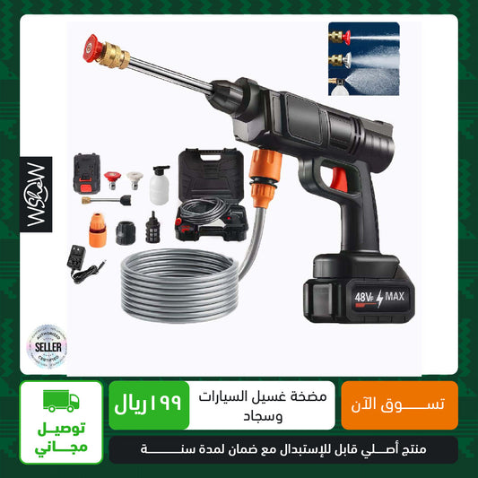 مضخة غسيل السيارات وسجاد الاسلكية تقنية ألمانية